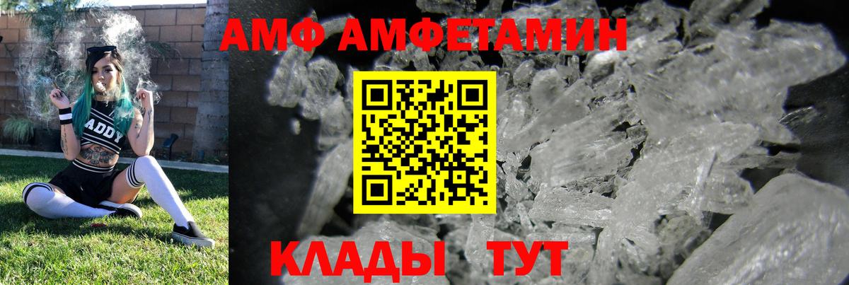 Amphetamine  Вход с VPN  Рубцовск  Амфетамин VHQ 