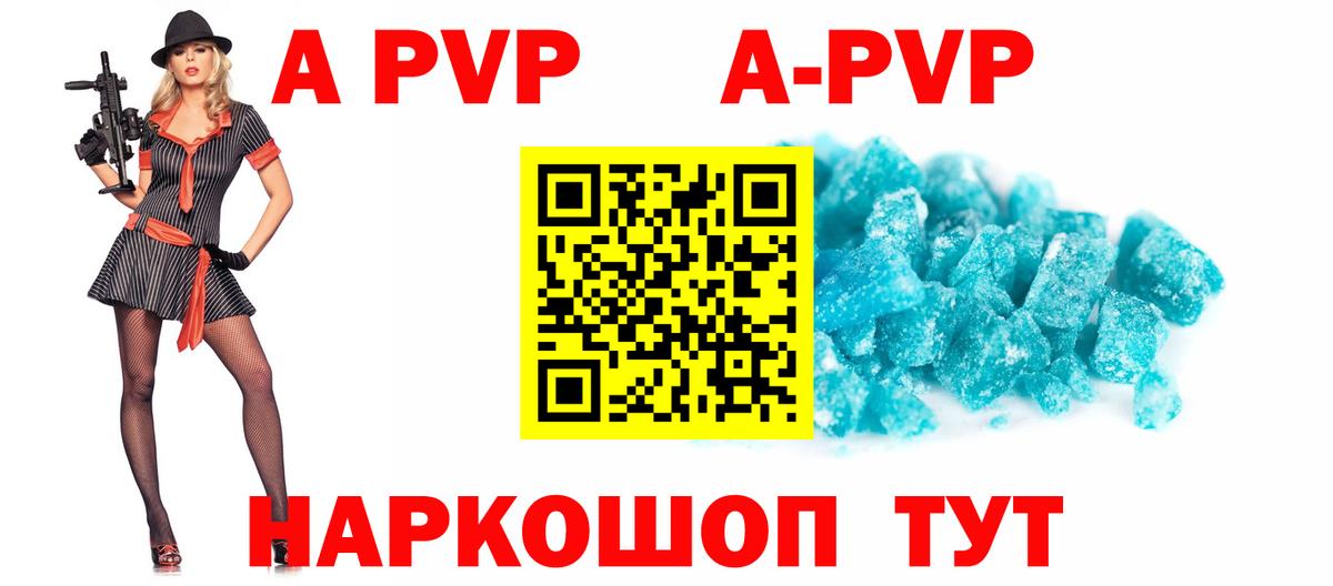 A-PVP VHQ  Alfa_PVP СК КРИС  Рубцовск  A PVP кристаллы  Вход с VPN 