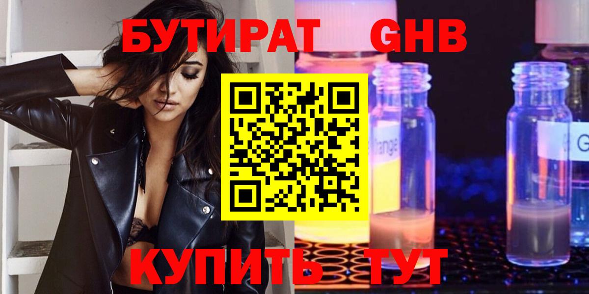 Бутират оксана Рубцовск