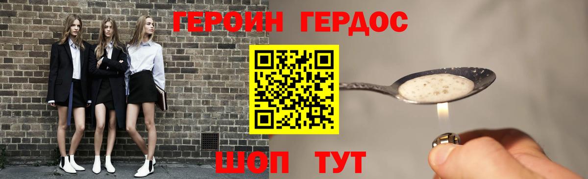Рубцовск  Героин хмурый  Вход с VPN 