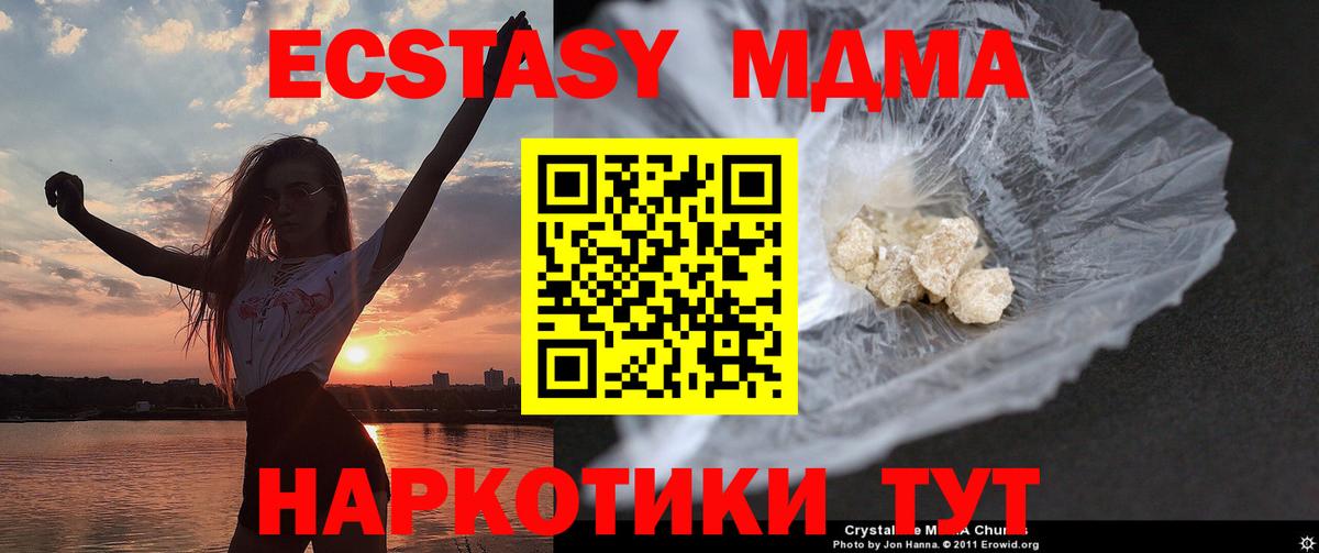 Рубцовск  МДМА  Вход с VPN  МДМА молли  МДМА crystal 