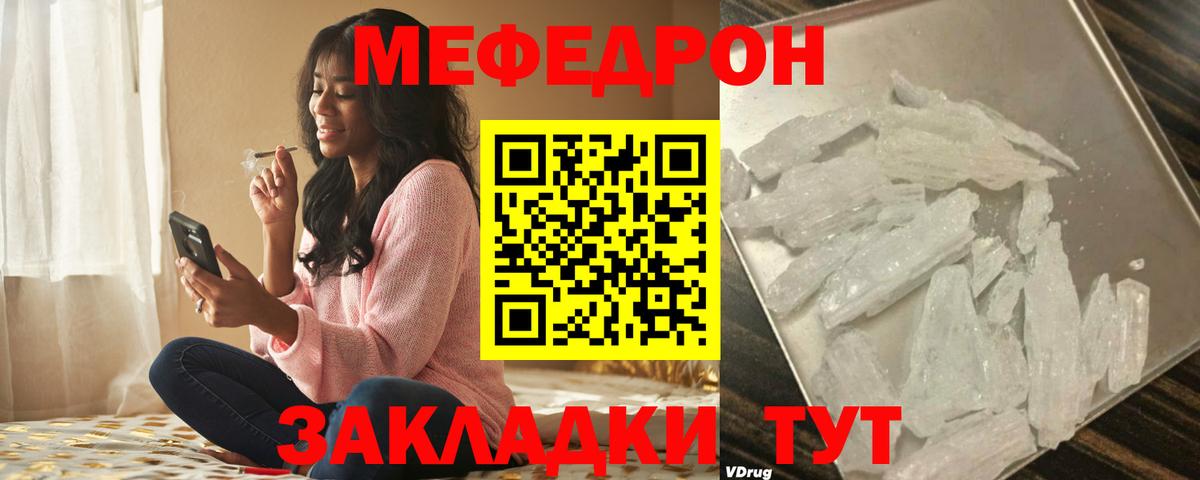 Меф мяу мяу кристаллы Рубцовск