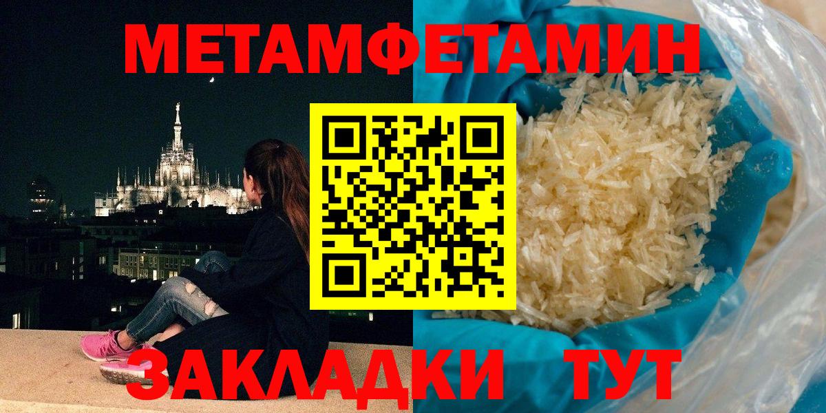 МЕТАМФЕТАМИН кристалл  Вход с VPN  МЕТАМФЕТАМИН кристалл  Рубцовск 
