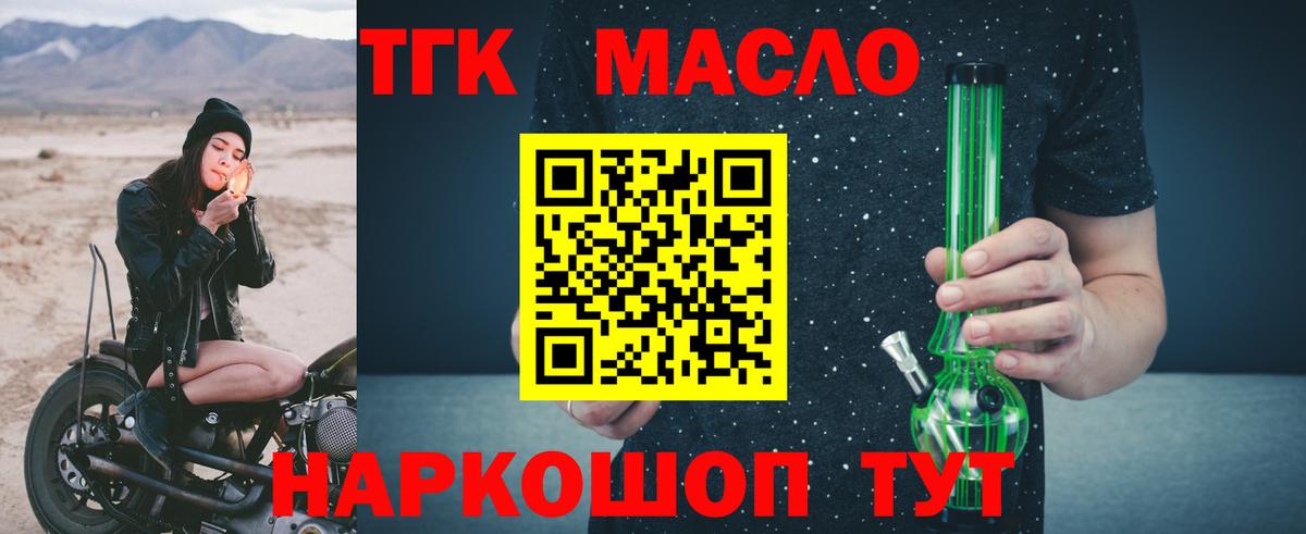 Дистиллят ТГК концентрат  Дистиллят ТГК концентрат  Вход с VPN  что такое наркотик  Рубцовск 